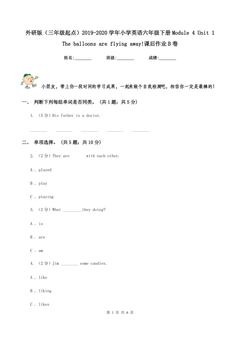 外研版（三年级起点）2019-2020学年小学英语六年级下册Module 4 Unit 1 The balloons are flying away!课后作业B卷.doc_第1页