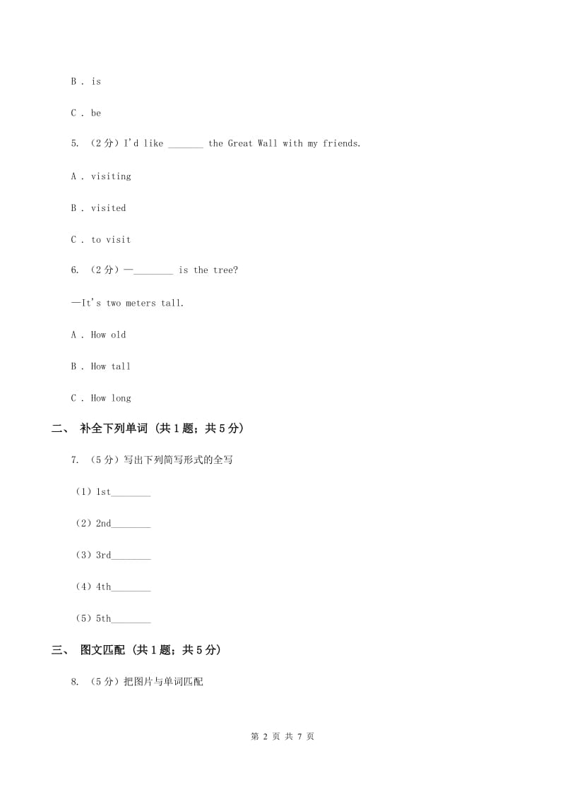 人教版（新起点）小学英语六年级下册Unit 6 Summer Vacation Lesson 1同步练习D卷.doc_第2页