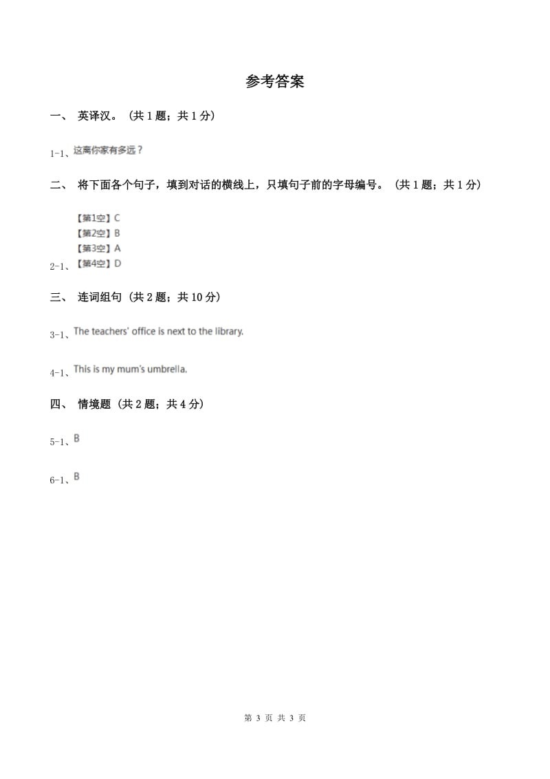 人教精通版（三起点）小学英语三年级上册Unit 6 I likehamburgers. Lesson 31 同步练习2B卷.doc_第3页