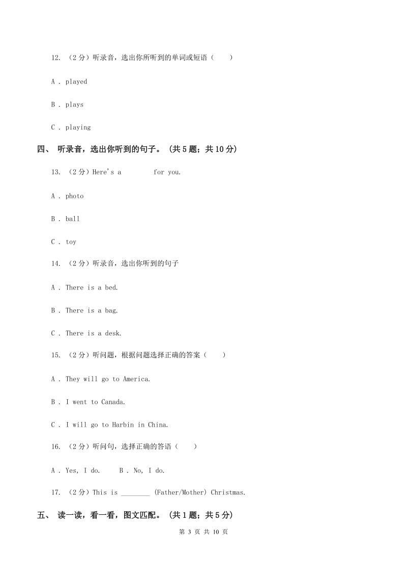 外研版（一起点）小学英语三年级上册Module 1单元测试卷（音频暂未更新） A卷.doc_第3页