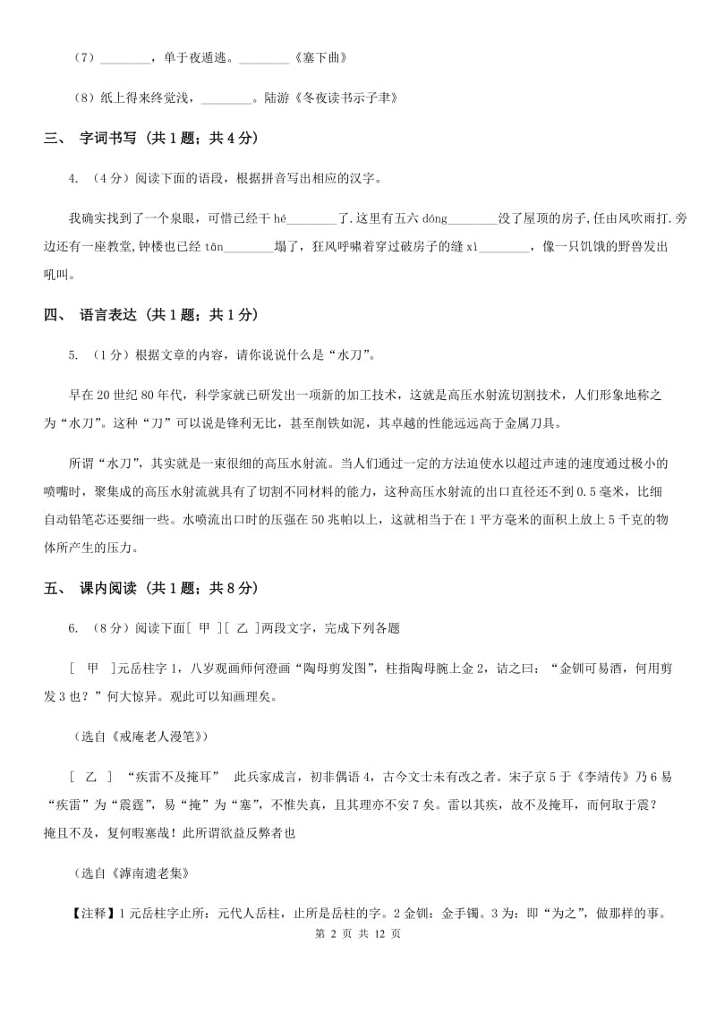 2019-2020学年九年级上学期语文期中考试试卷（I）卷(2).doc_第2页