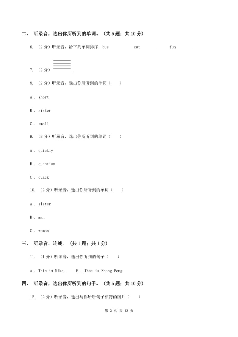 陕旅版小学英语四年级上册Unit 8单元测试卷（不含完整音频）（II ）卷.doc_第2页