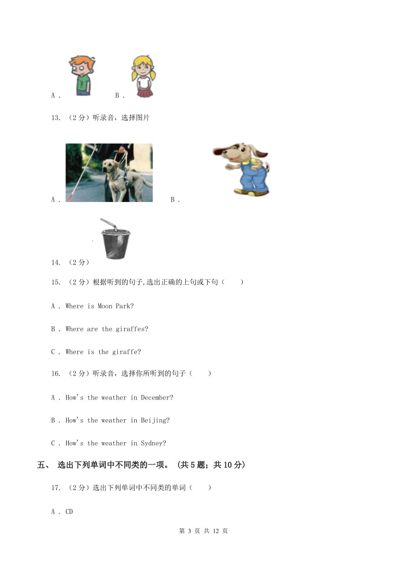 陕旅版小学英语四年级上册Unit 8单元测试卷（不含完整音频）（II ）卷.doc_第3页