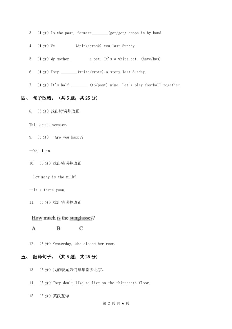 闽教版（三年级起点）小学英语六年级上册Unit 6 Part A同步练习3（II ）卷.doc_第2页