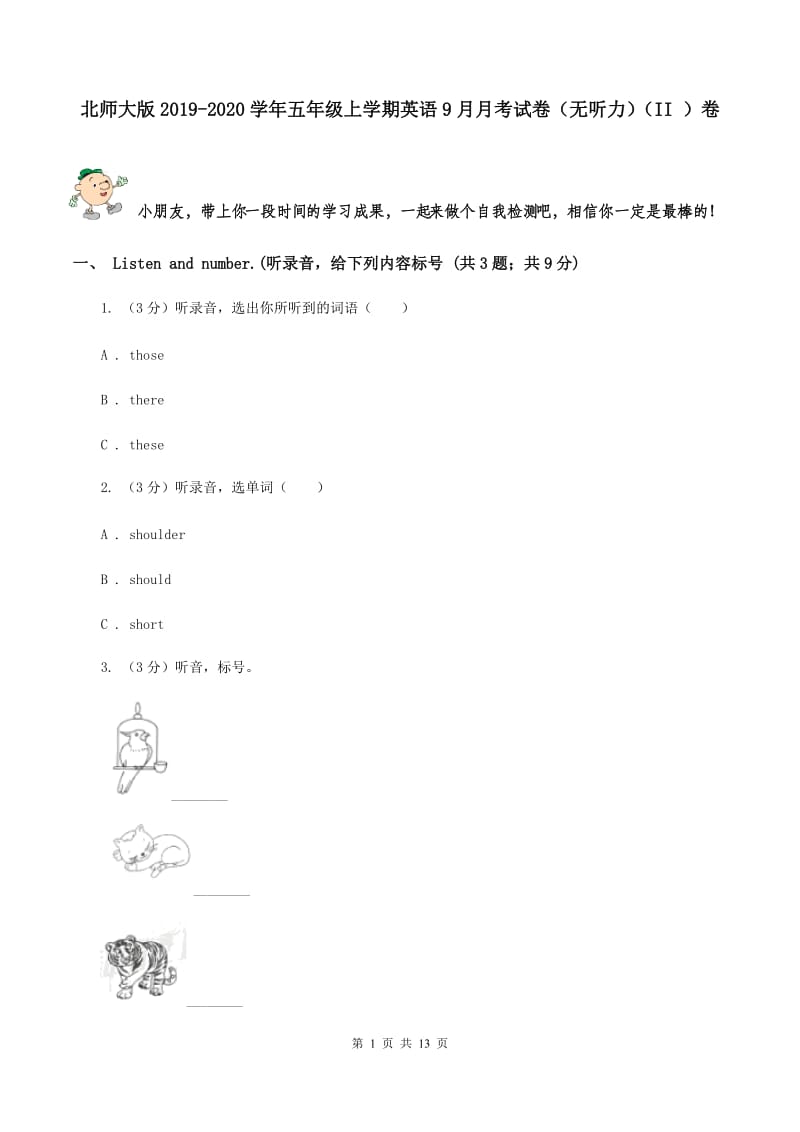 北师大版2019-2020学年五年级上学期英语9月月考试卷（无听力）（II ）卷.doc_第1页