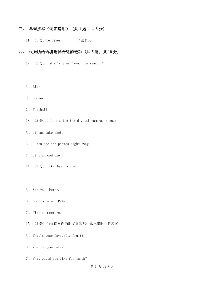 人教版（PEP）2019-2020学年小学英语三年级上册Unit 3同步练习（1）C卷.doc_第3页