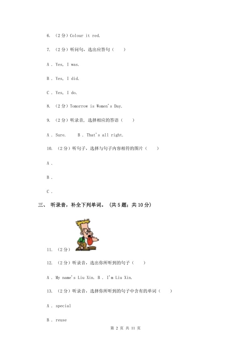 外研版2018-2019学年小学英语三年级上册Module 8测试题.doc_第2页