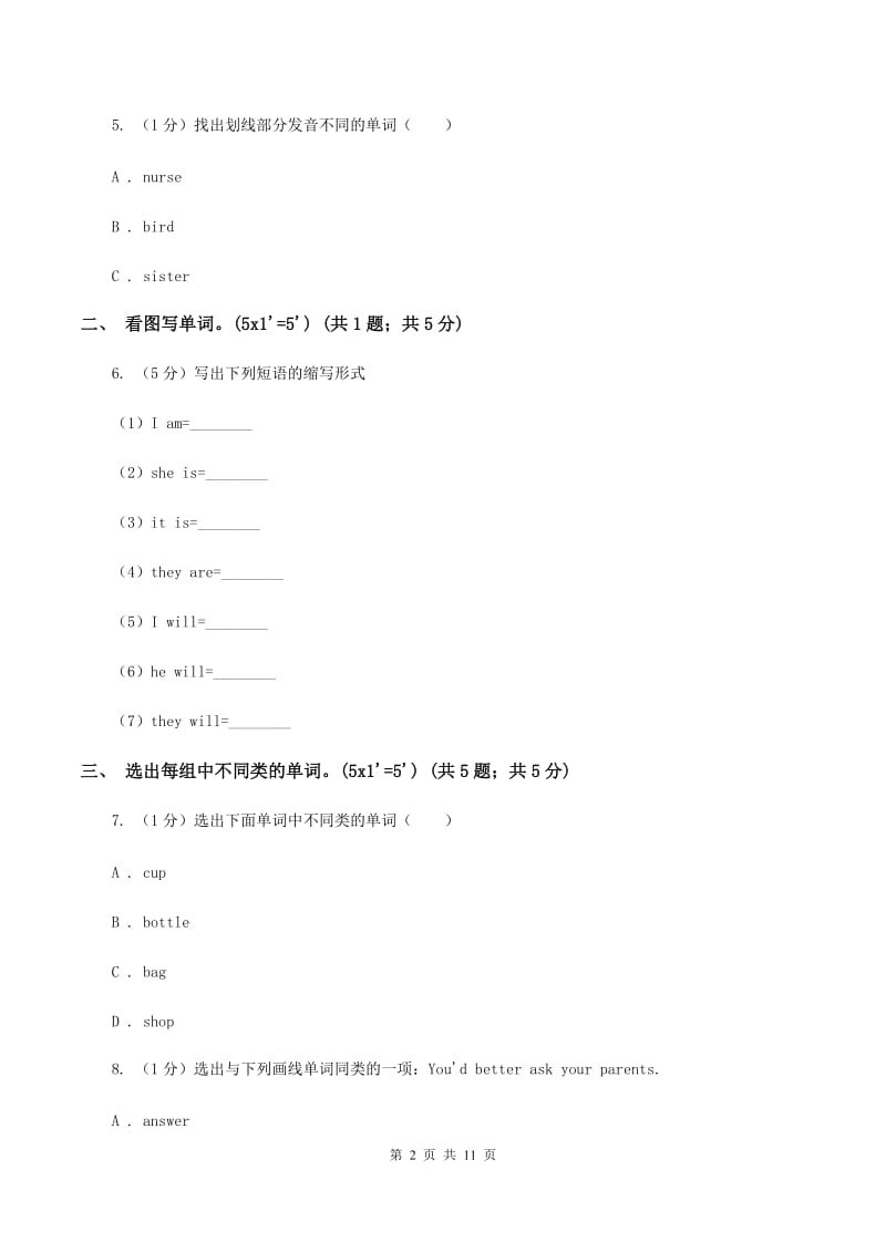 牛津版2019-2020学年三年级下学期英语期末考试试卷B卷.doc_第2页