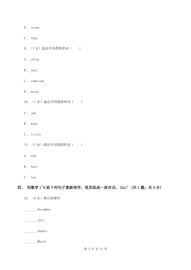 牛津版2019-2020学年三年级下学期英语期末考试试卷B卷.doc_第3页