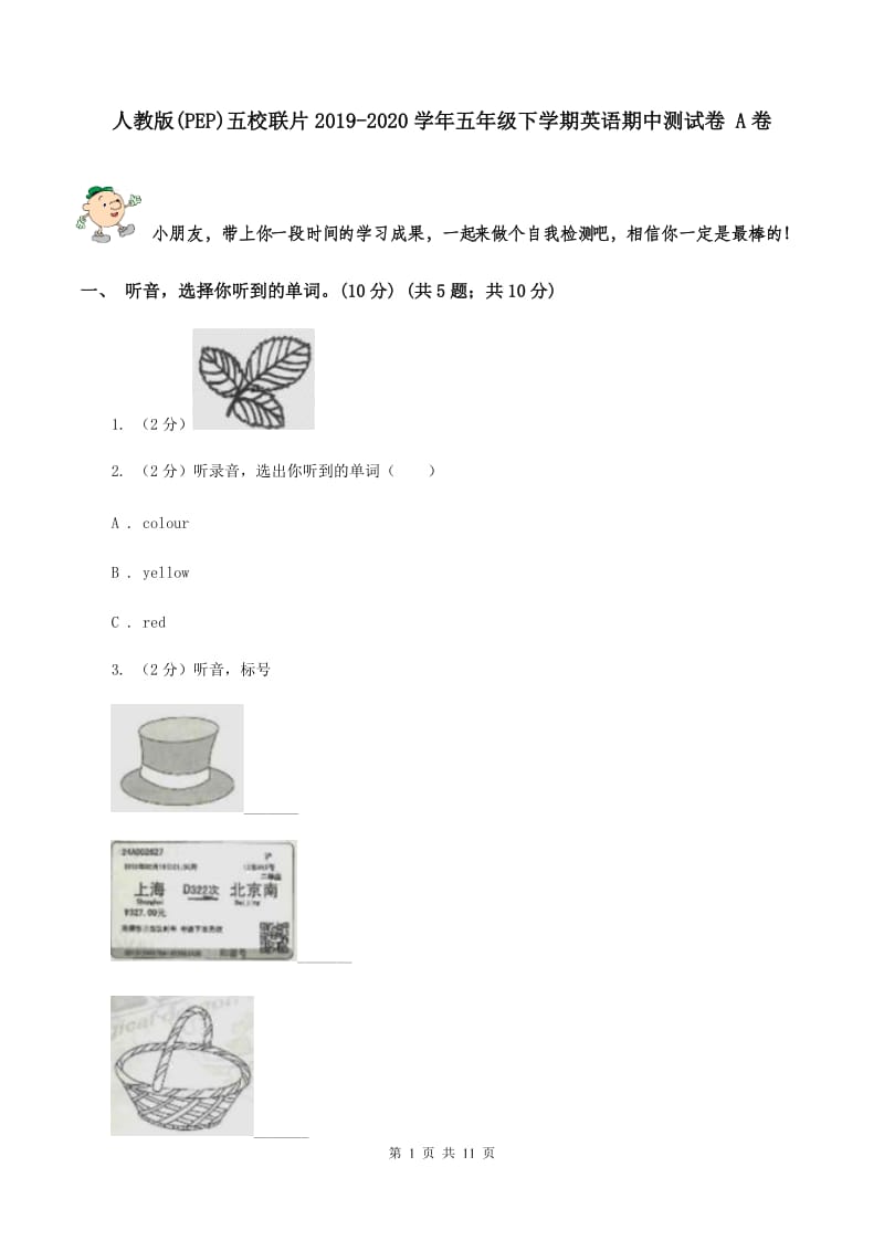 人教版(PEP)五校联片2019-2020学年五年级下学期英语期中测试卷 A卷.doc_第1页