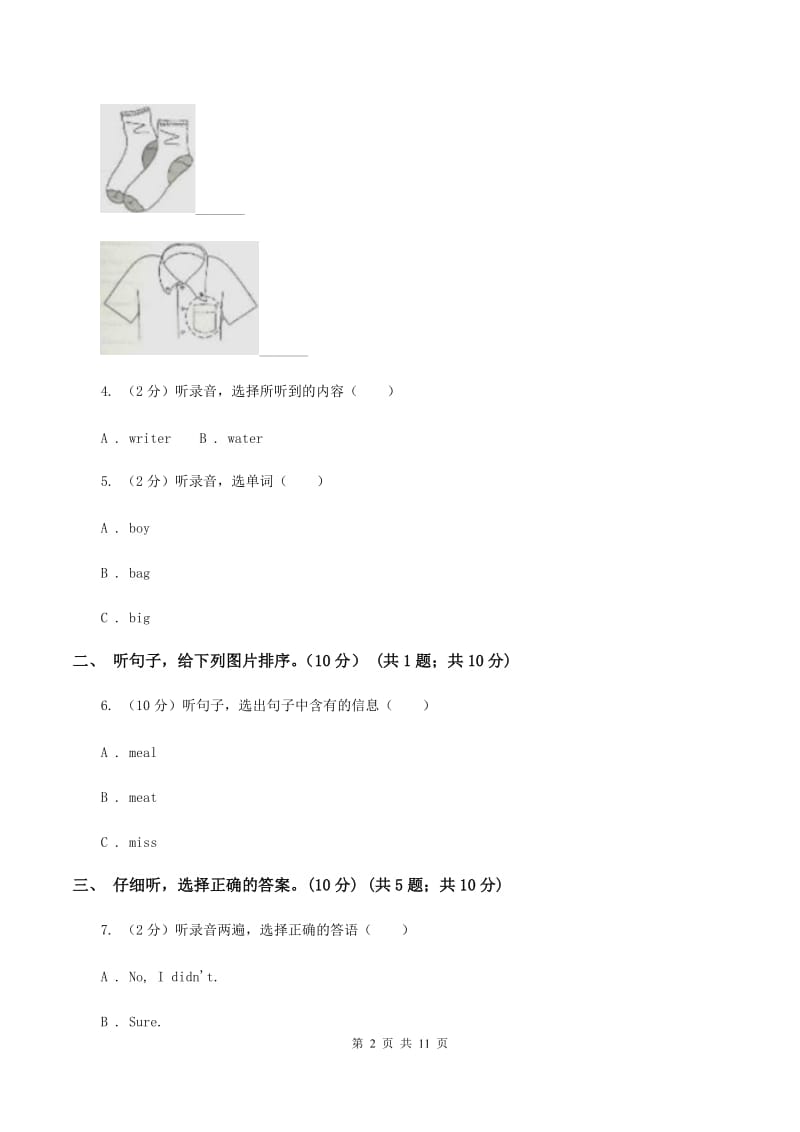 人教版(PEP)五校联片2019-2020学年五年级下学期英语期中测试卷 A卷.doc_第2页