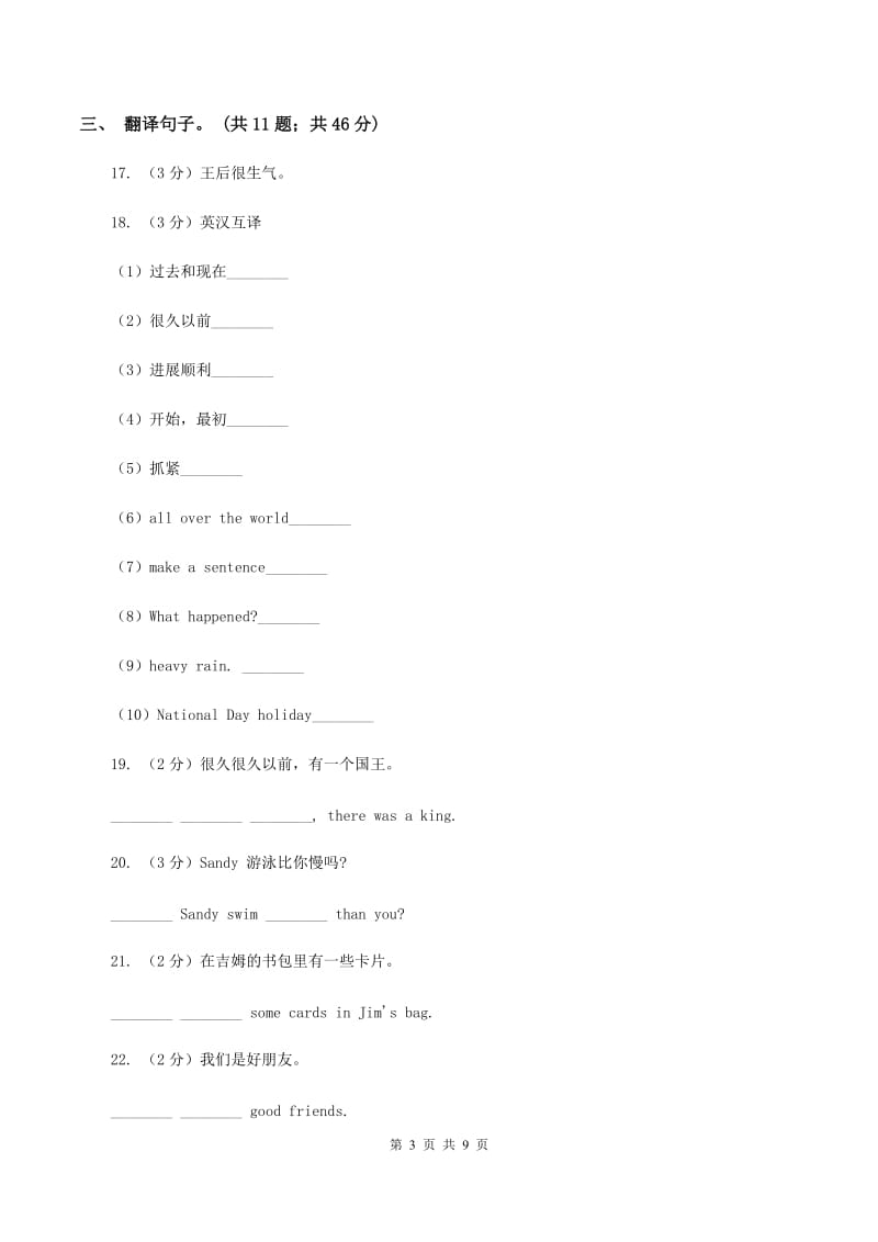 人教版（PEP）2019-2020学年小学英语五年级下册期末复习（翻译）B卷.doc_第3页