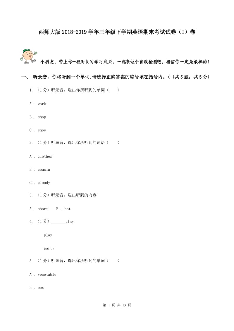 西师大版2018-2019学年三年级下学期英语期末考试试卷（I）卷.doc_第1页