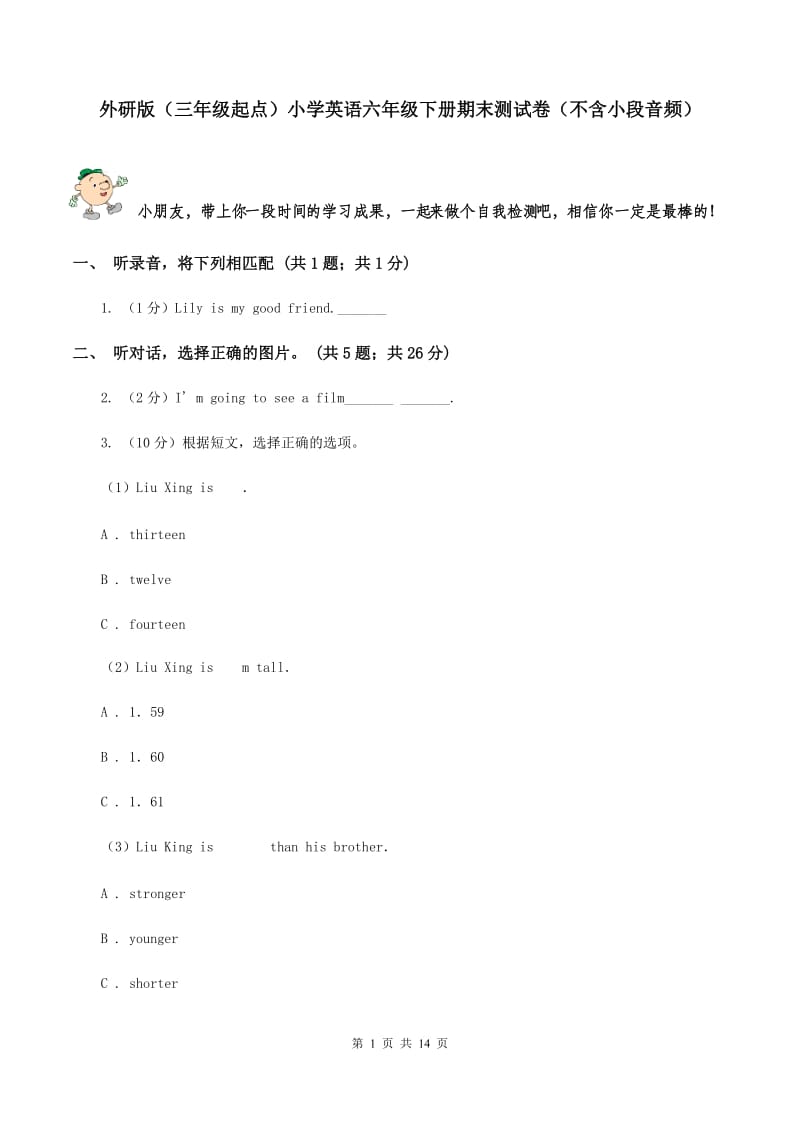 外研版（三年级起点）小学英语六年级下册期末测试卷（不含小段音频）.doc_第1页