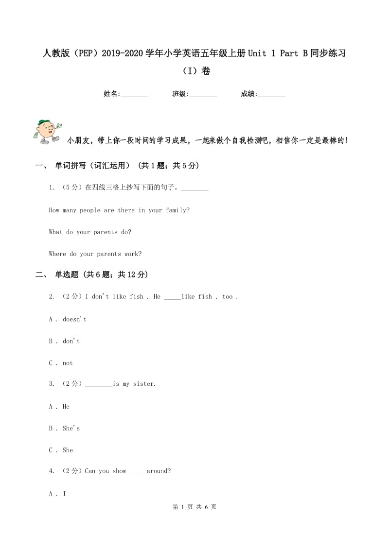 人教版（PEP）2019-2020学年小学英语五年级上册Unit 1 Part B同步练习（I）卷.doc_第1页