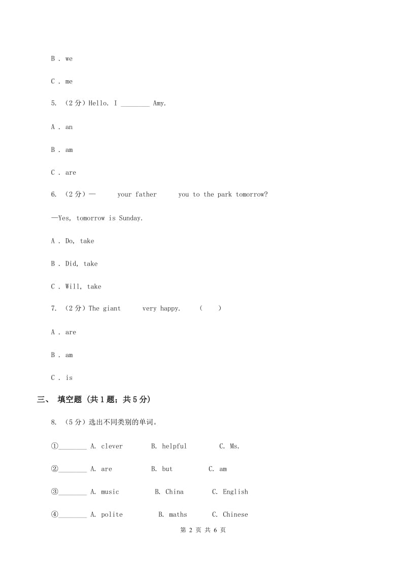 人教版（PEP）2019-2020学年小学英语五年级上册Unit 1 Part B同步练习（I）卷.doc_第2页