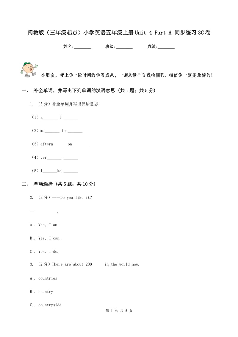 闽教版（三年级起点）小学英语五年级上册Unit 4 Part A 同步练习3C卷.doc_第1页