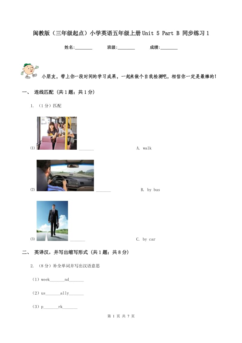 闽教版（三年级起点）小学英语五年级上册Unit 5 Part B 同步练习1.doc_第1页