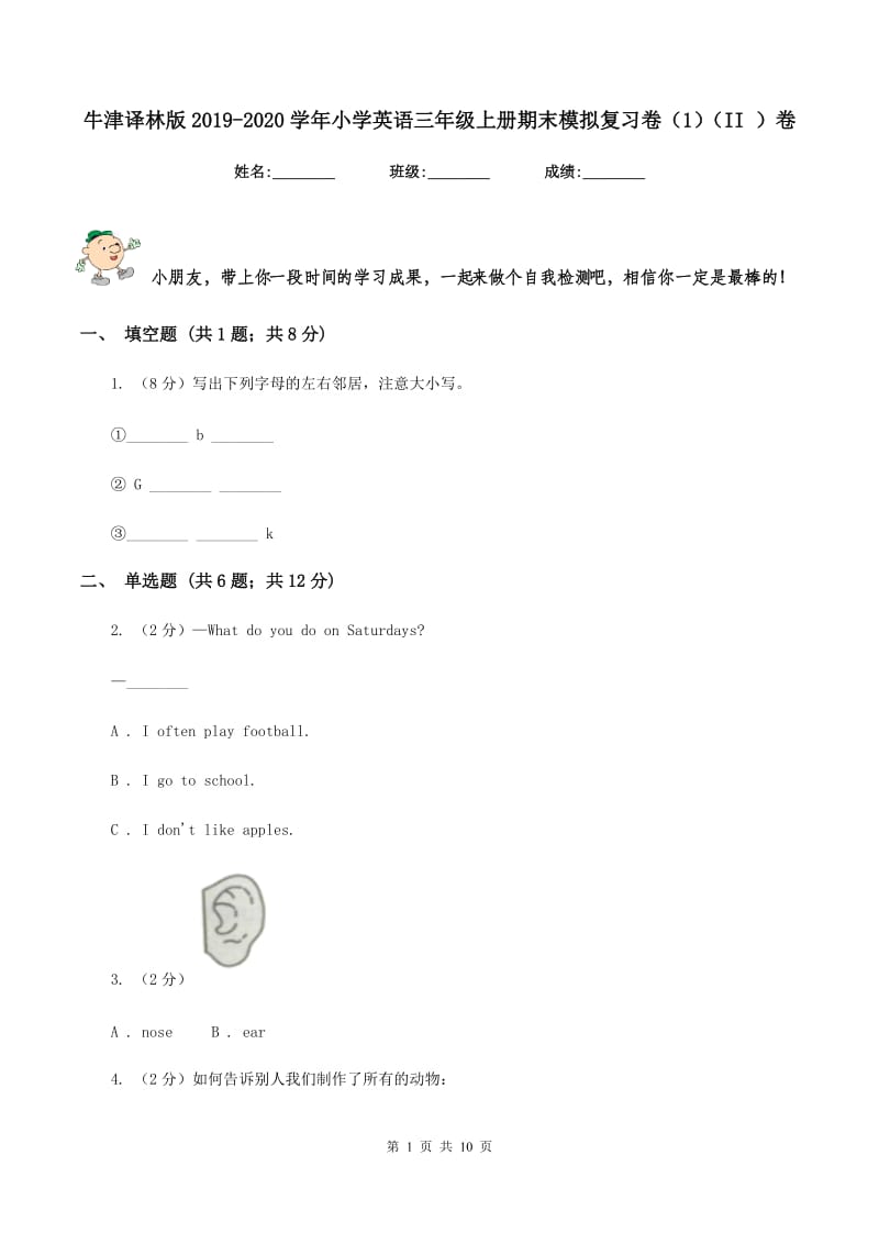 牛津译林版2019-2020学年小学英语三年级上册期末模拟复习卷（1）（II ）卷.doc_第1页