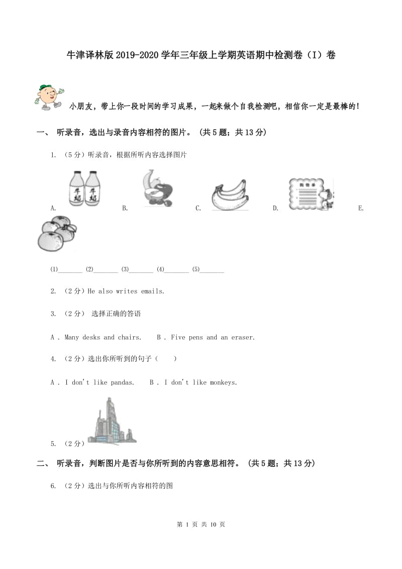 牛津译林版2019-2020学年三年级上学期英语期中检测卷（I）卷.doc_第1页