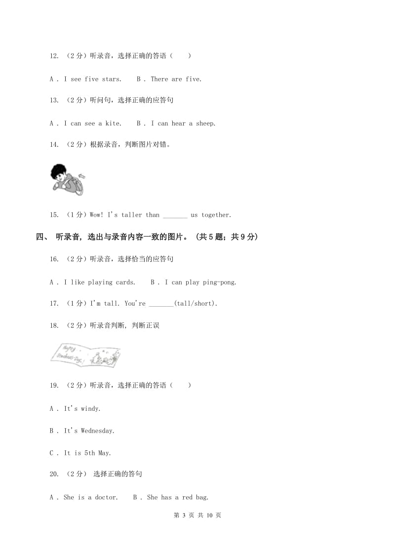 牛津译林版2019-2020学年三年级上学期英语期中检测卷（I）卷.doc_第3页