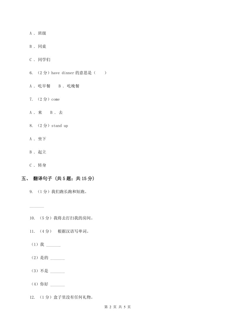 新版-牛津译林版2019-2020学年小学英语三年级上册Unit 1 Hello 同步练习AA卷.doc_第2页