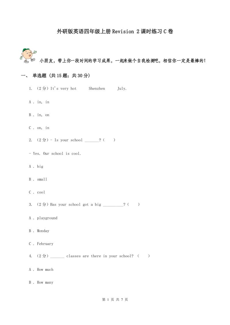 外研版英语四年级上册Revision 2课时练习C卷.doc_第1页