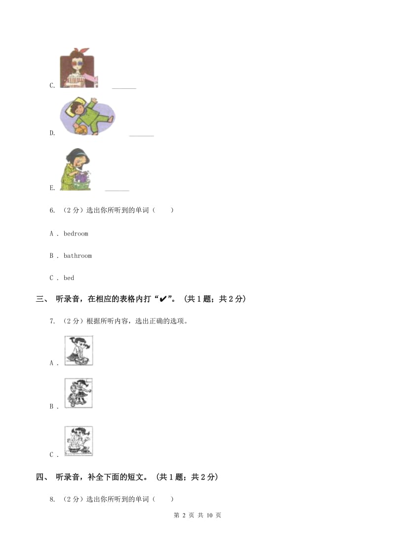 人教版小学英语六年级下学期期末综合能力评估试题（四）B卷.doc_第2页