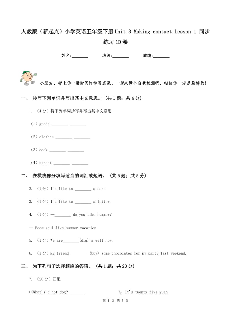 人教版（新起点）小学英语五年级下册Unit 3 Making contact Lesson 1 同步练习1D卷.doc_第1页