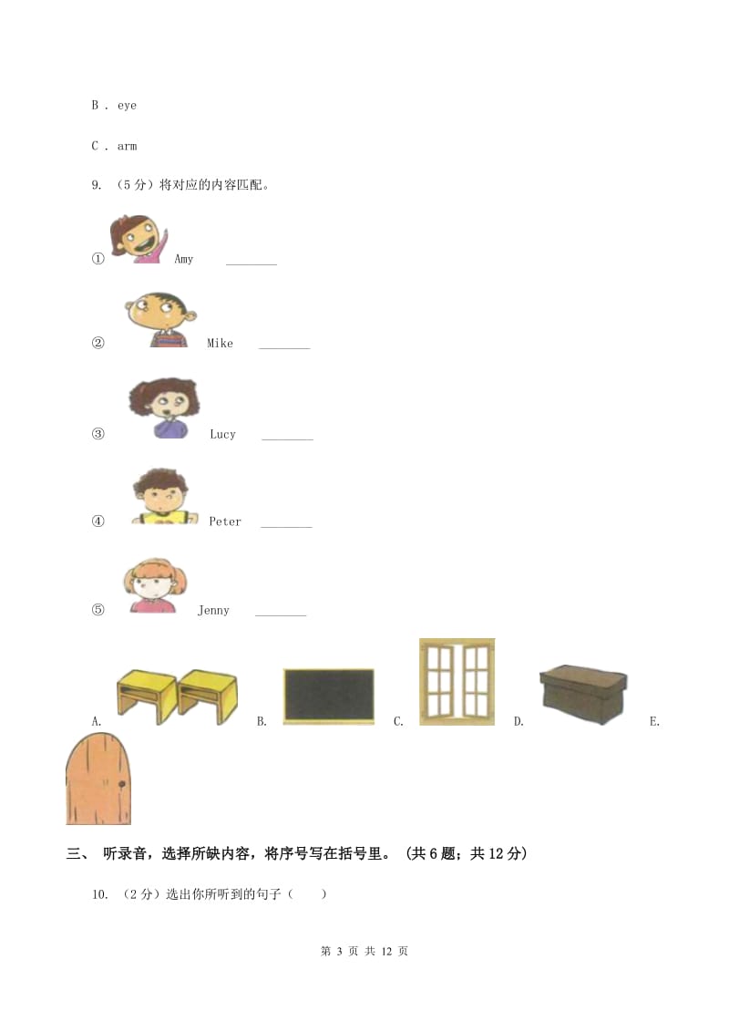 人教版（PEP）小学英语四年级上册第一单元Unit 1 My classroom 单元达标测试卷（不含听力音频）（II ）卷.doc_第3页