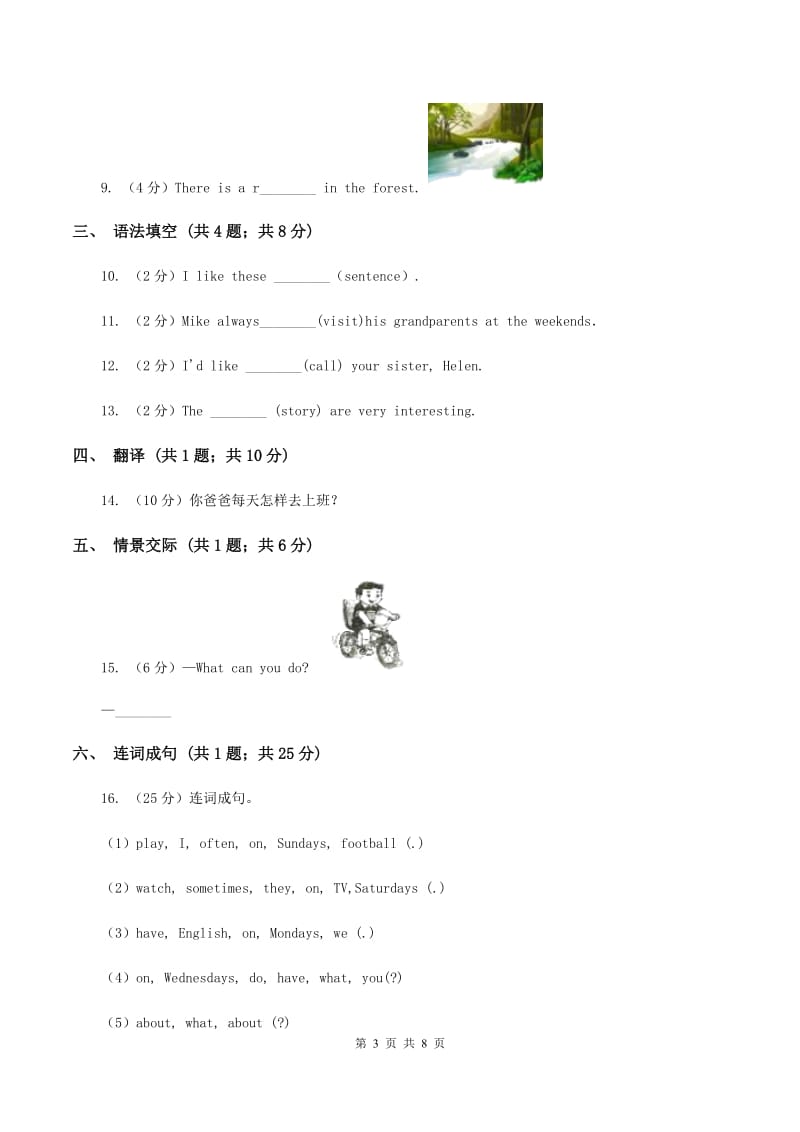 人教版（PEP）2019-2020学年小学英语五年级上册Unit 2 Part C同步练习A卷.doc_第3页