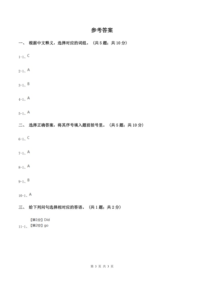 2019-2020年小学英语人教版（PEP）六年级下册Unit4 Then and now Part B 第一课时D卷.doc_第3页