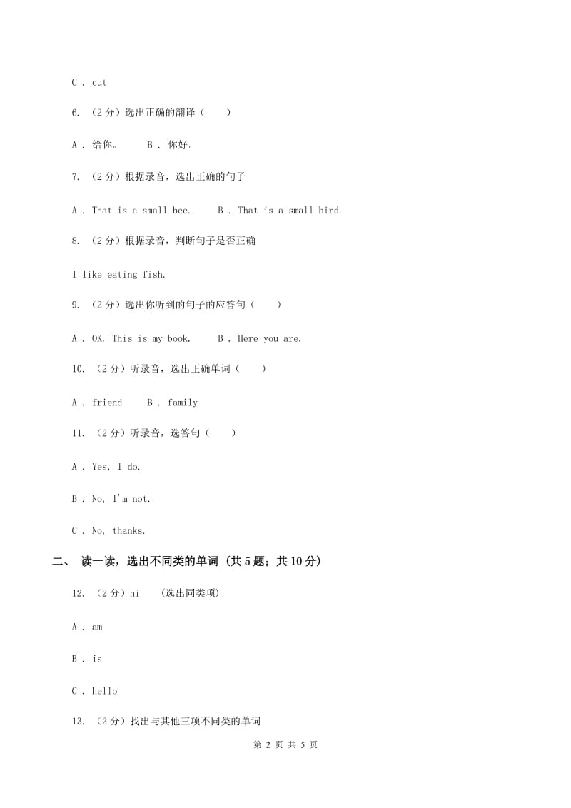 牛津上海版（试用本）2019-2020学年小学英语一年级上册Module 2 Me, my family and friends Unit 2 My family Period 3（I）卷.doc_第2页