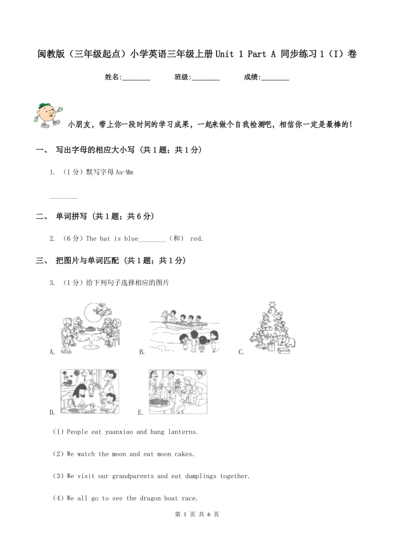 闽教版（三年级起点）小学英语三年级上册Unit 1 Part A 同步练习1（I）卷.doc_第1页