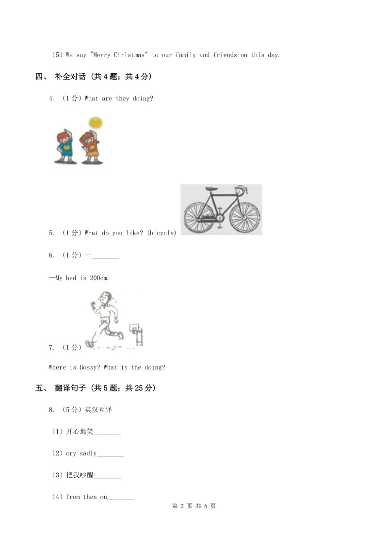 闽教版（三年级起点）小学英语三年级上册Unit 1 Part A 同步练习1（I）卷.doc_第2页