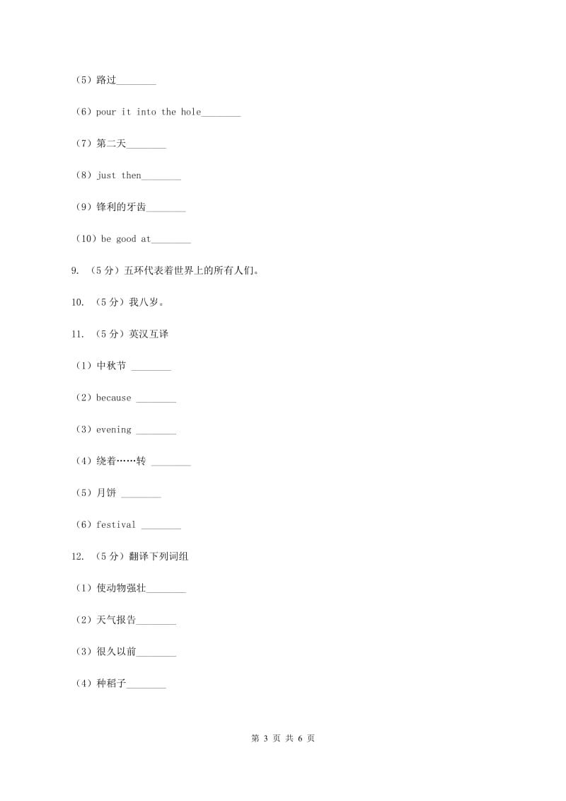 闽教版（三年级起点）小学英语三年级上册Unit 1 Part A 同步练习1（I）卷.doc_第3页