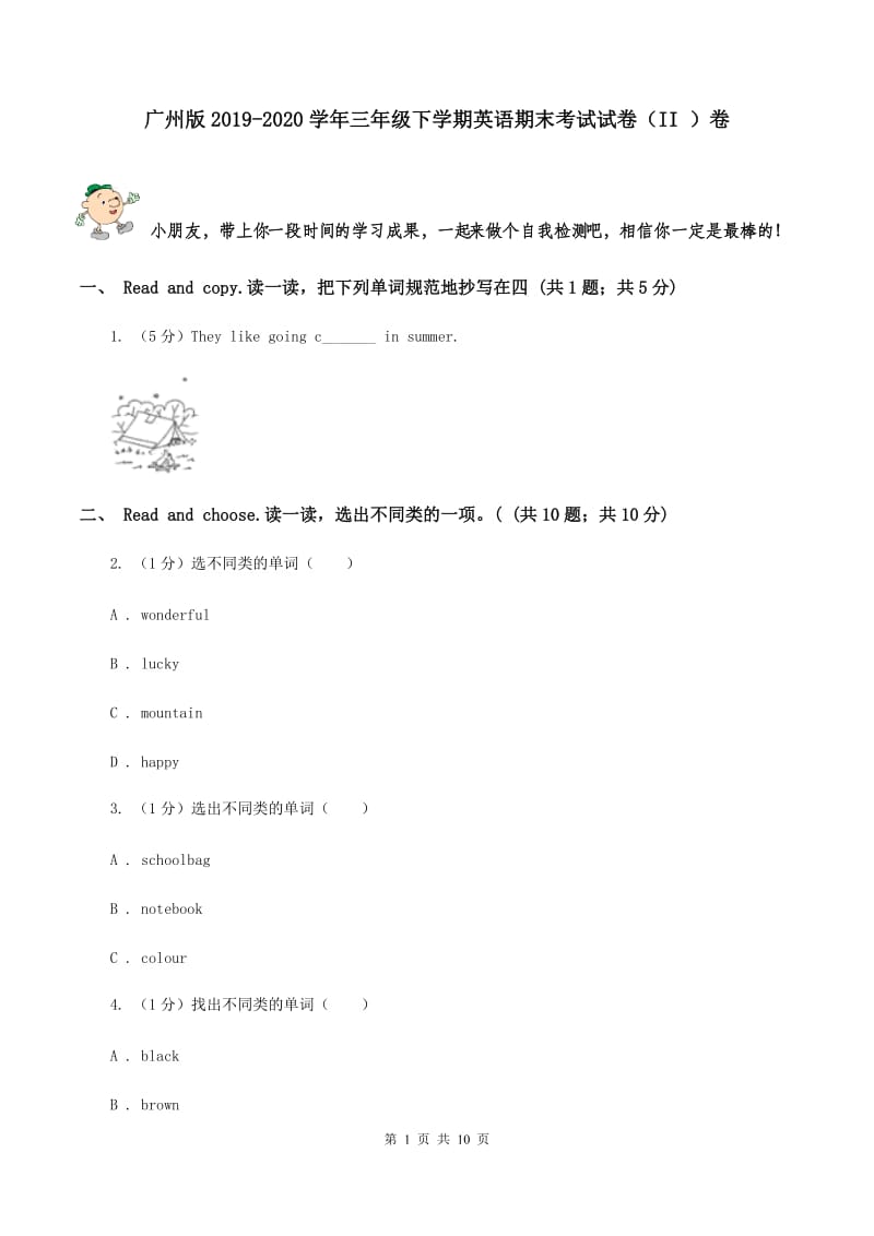 广州版2019-2020学年三年级下学期英语期末考试试卷（II ）卷.doc_第1页