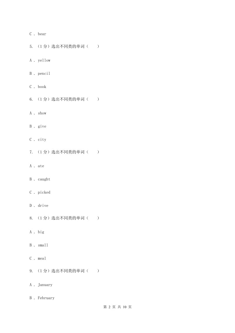 广州版2019-2020学年三年级下学期英语期末考试试卷（II ）卷.doc_第2页