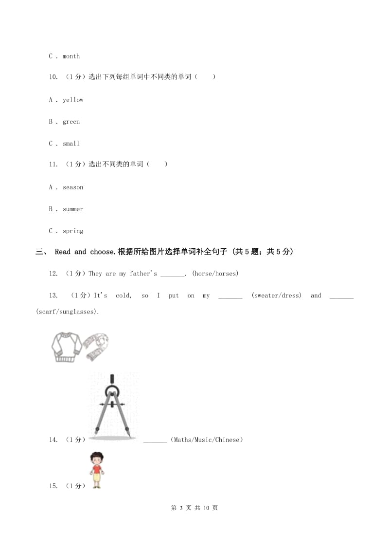 广州版2019-2020学年三年级下学期英语期末考试试卷（II ）卷.doc_第3页