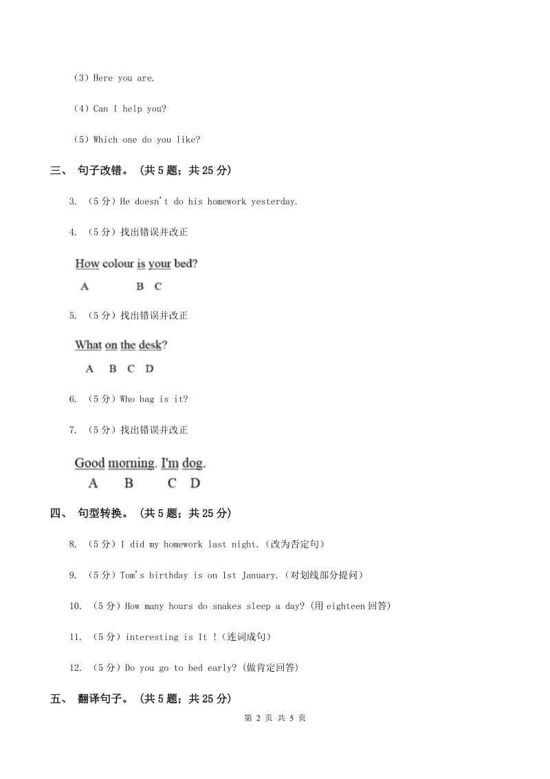 闽教版（三年级起点）小学英语六年级上册Unit 7 Part B同步练习3（I）卷.doc_第2页