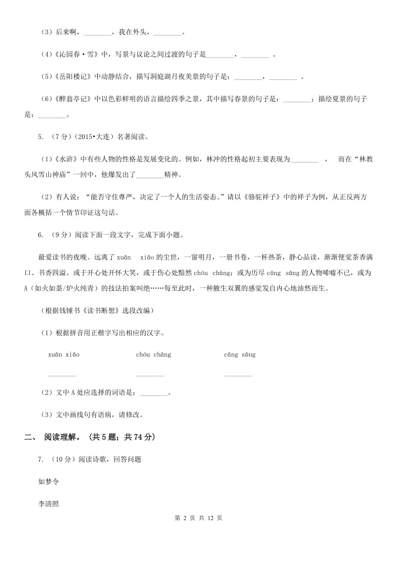 冀教版八年级下学期期末考试语文试卷.doc_第2页