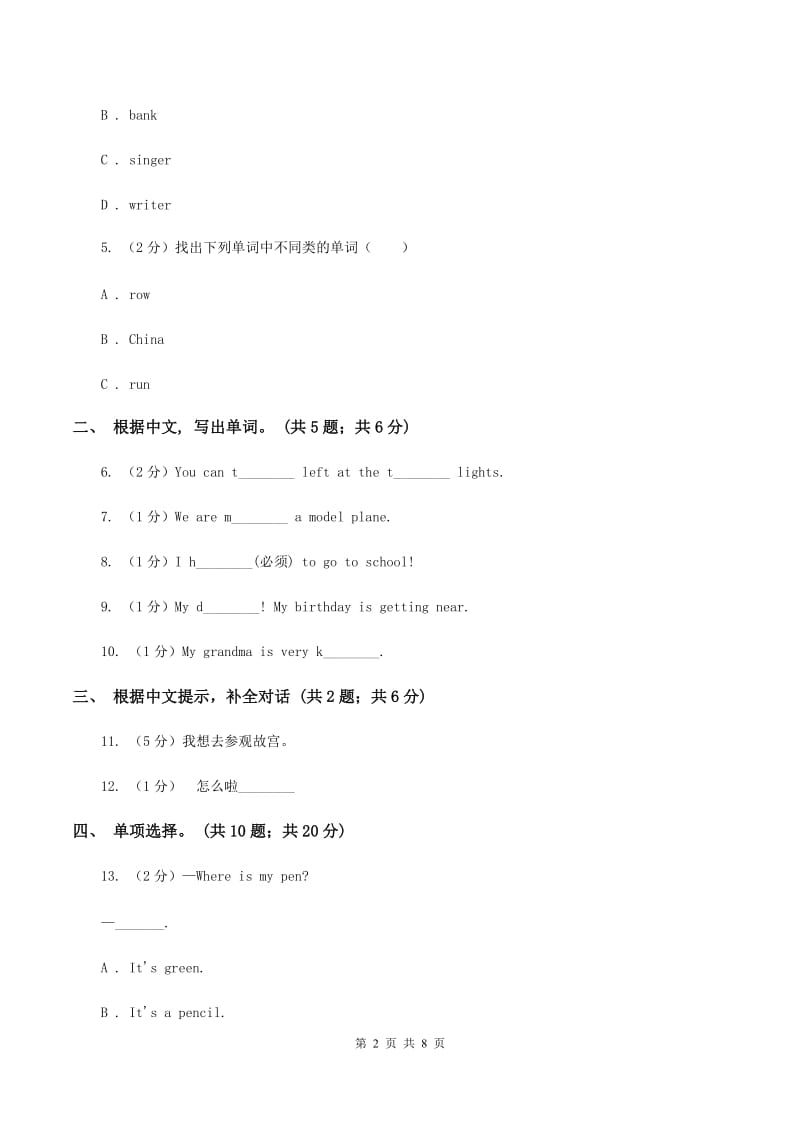 接力版（三起点）2019-2020学年小学英语三年级下册Lesson 6 What colour is it_ 第一课时习题（I）卷.doc_第2页