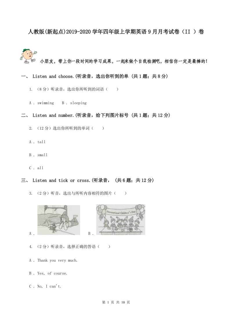 人教版(新起点)2019-2020学年四年级上学期英语9月月考试卷（II ）卷.doc_第1页