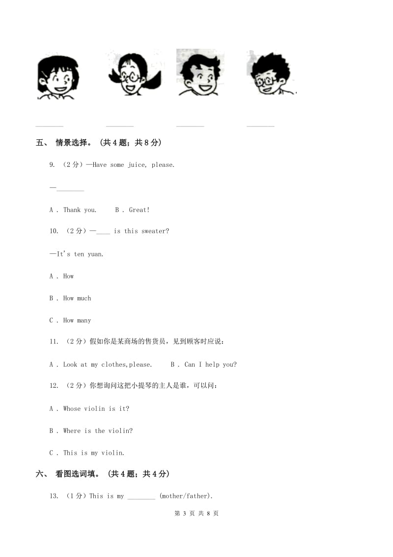 陕旅版小学英语三年级下册Unit 2 My Family单元测试卷C卷.doc_第3页