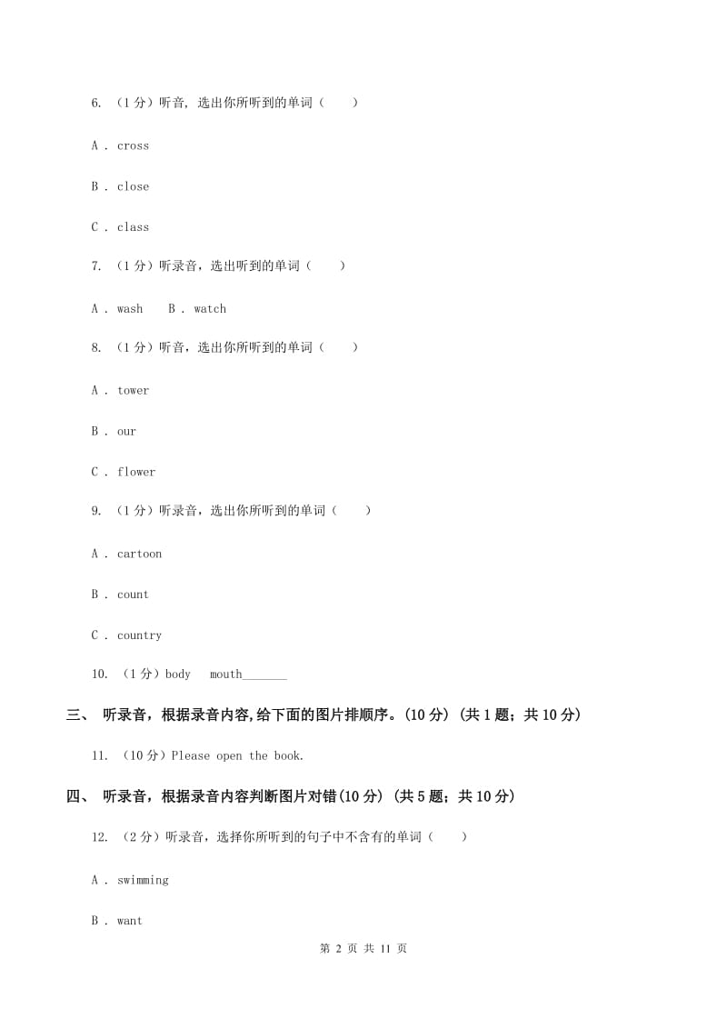 牛津译林版2018-2019学年三年级下学期英语期末考试试卷（I）卷.doc_第2页