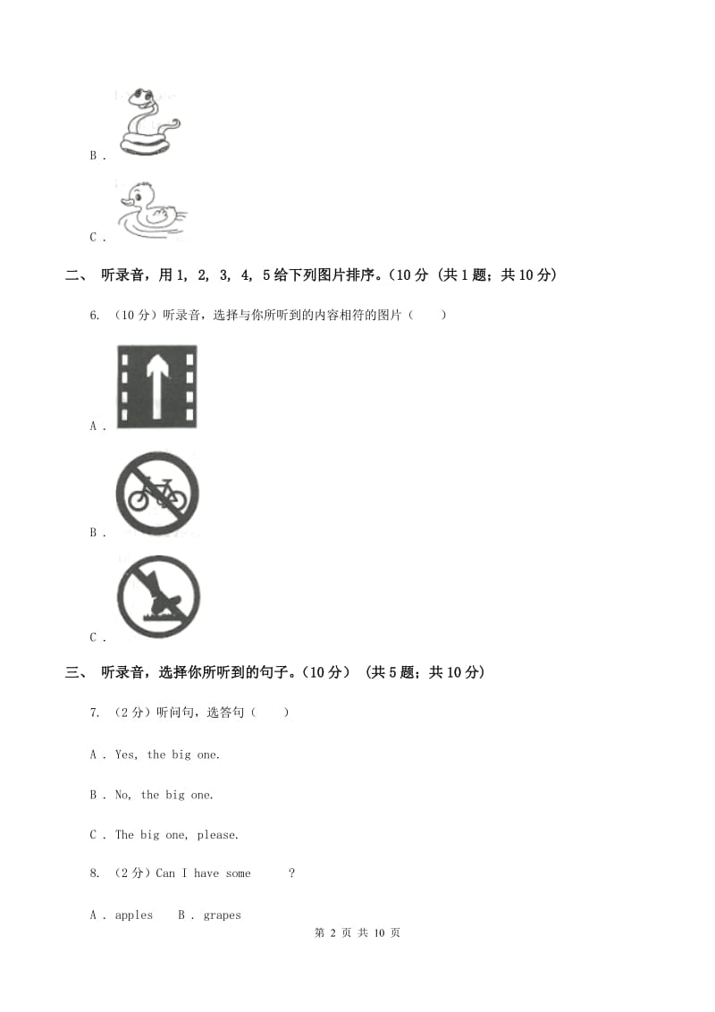 人教精通版2019-2020学年四年级下学期英语期末考试试卷D卷.doc_第2页