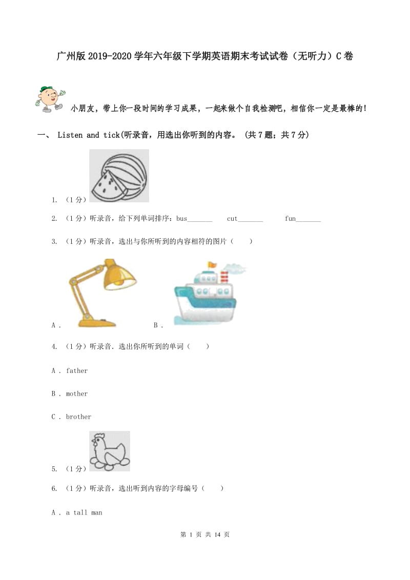 广州版2019-2020学年六年级下学期英语期末考试试卷（无听力）C卷.doc_第1页