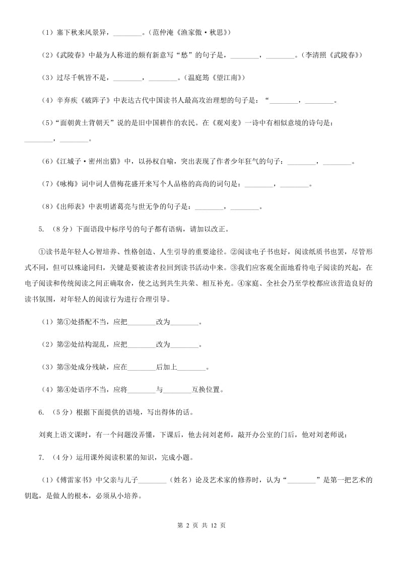 鲁教版2019-2020学年八年级上学期语文期末检测试卷.doc_第2页