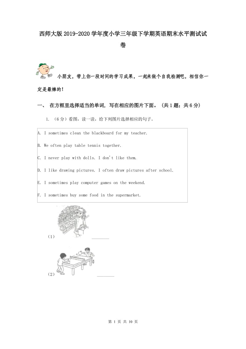 西师大版2019-2020学年度小学三年级下学期英语期末水平测试试卷.doc_第1页