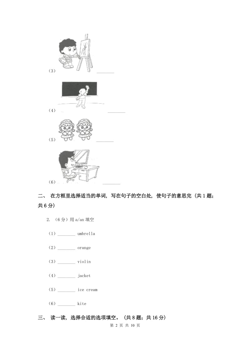 西师大版2019-2020学年度小学三年级下学期英语期末水平测试试卷.doc_第2页